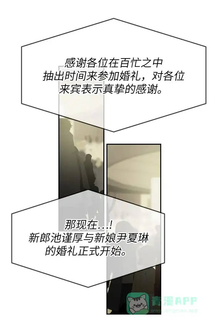 《永恒恋人》第69话 第55页