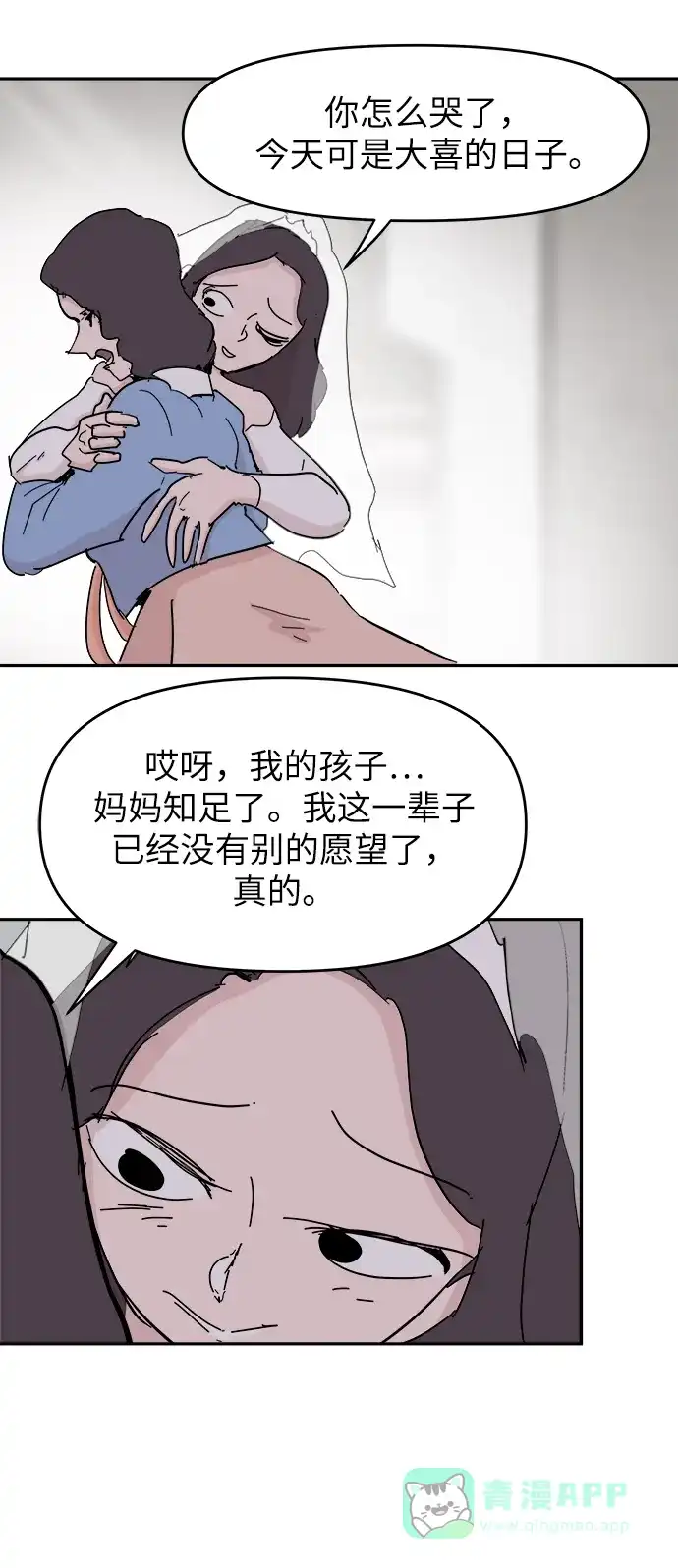 《永恒恋人》第69话 第49页