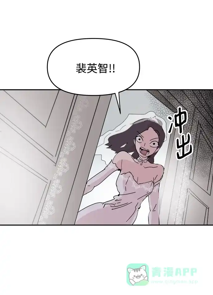 《永恒恋人》第69话 第51页