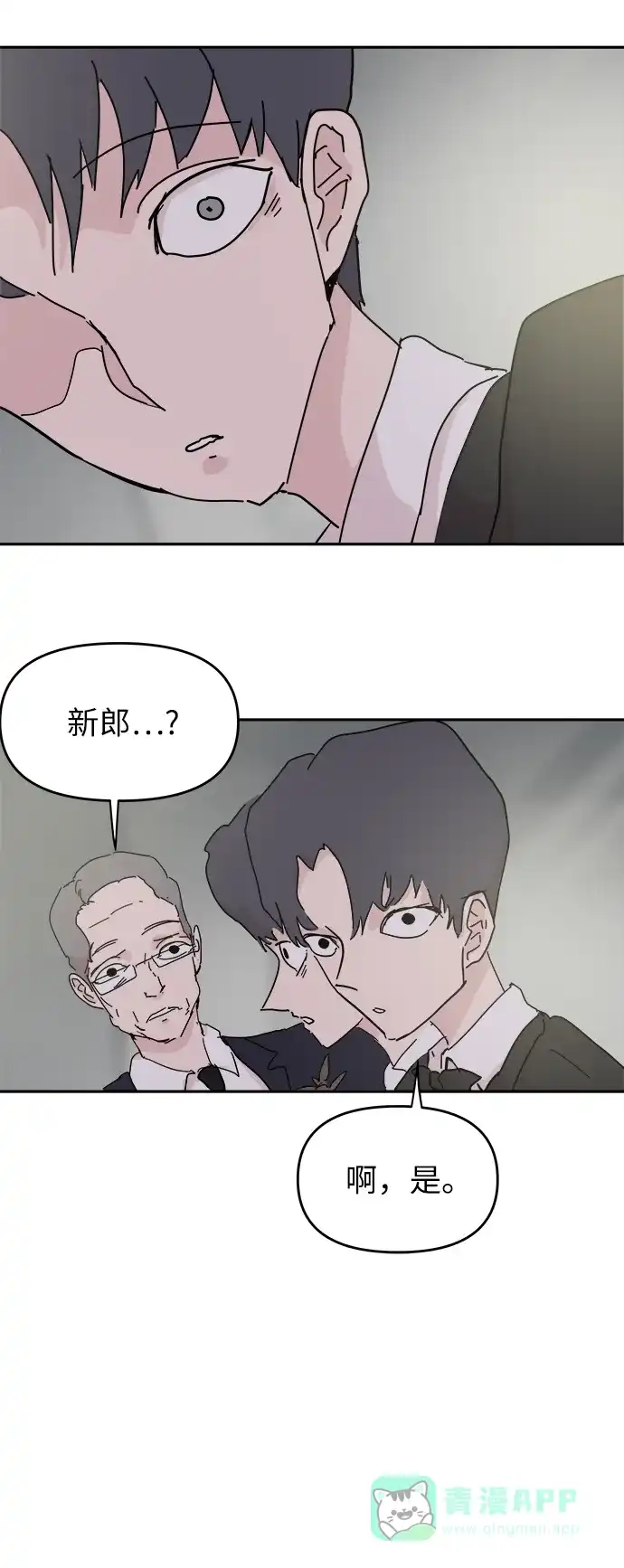 《永恒恋人》第69话 第60页