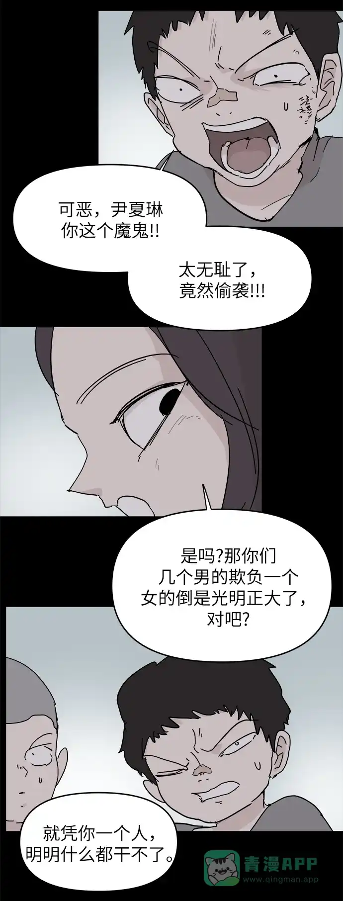 《永恒恋人》第69话 第10页
