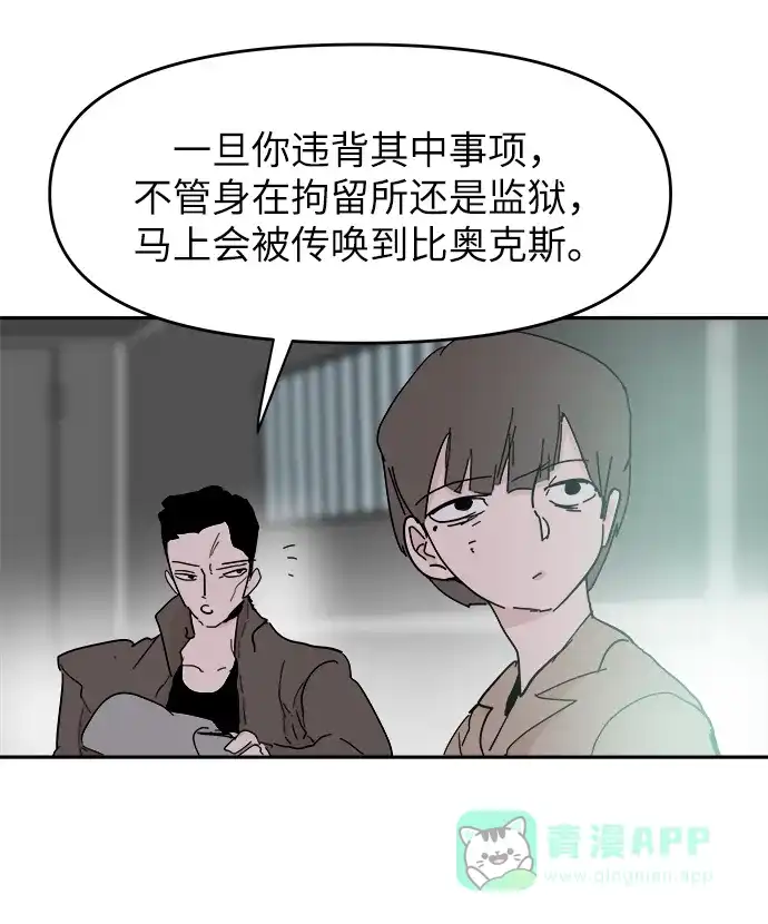 《永恒恋人》第69话 第41页