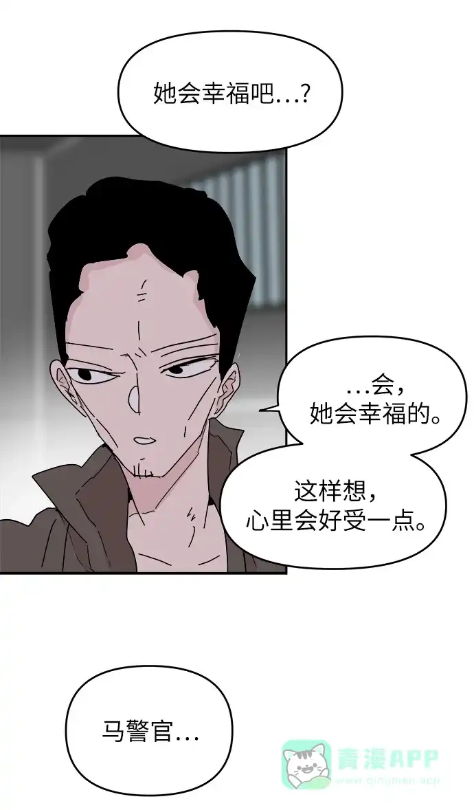 《永恒恋人》第69话 第44页
