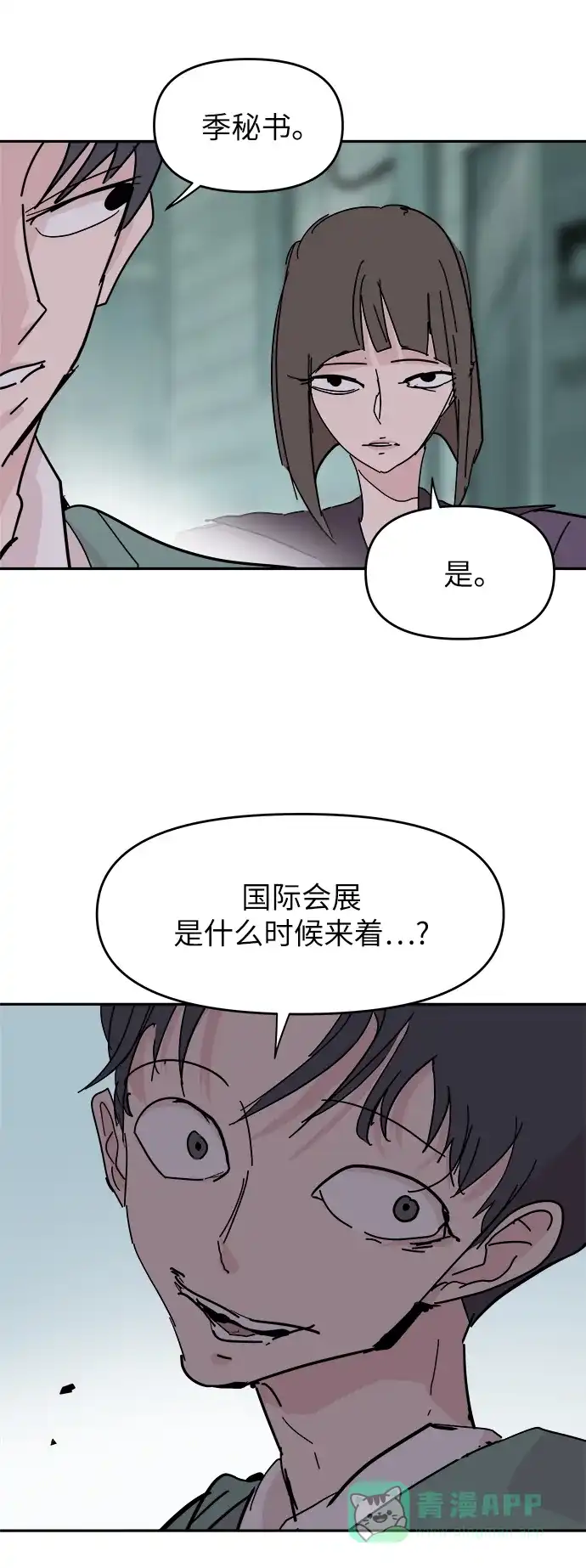 《永恒恋人》第69话 第32页