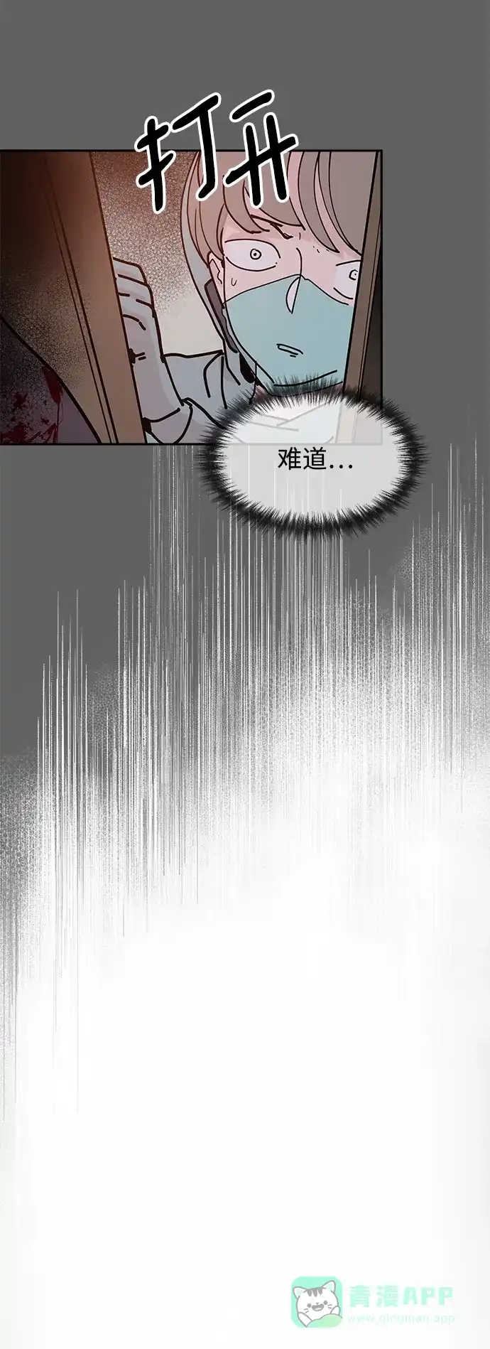 《永恒恋人》第69话 第74页