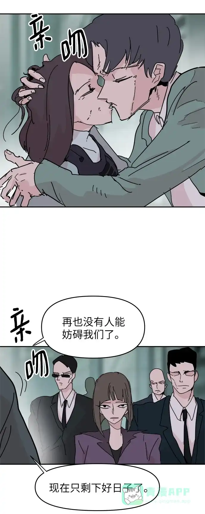 《永恒恋人》第69话 第30页