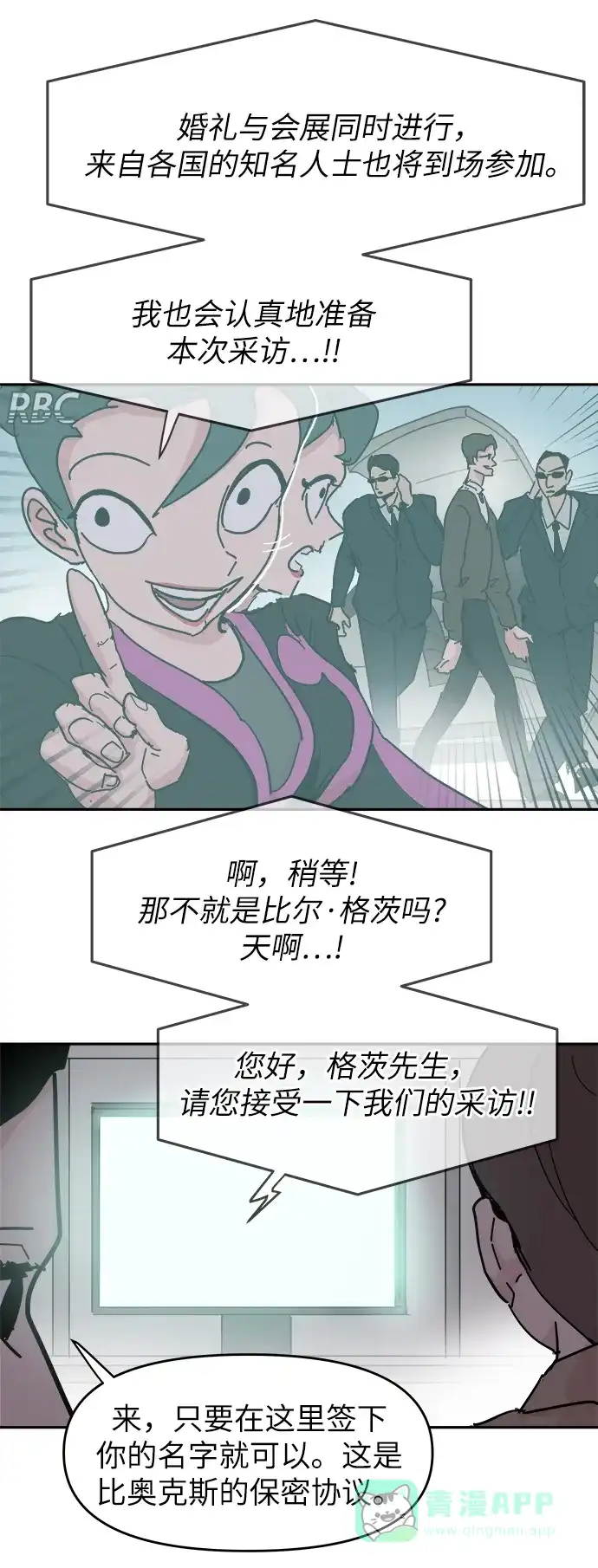 《永恒恋人》第69话 第40页
