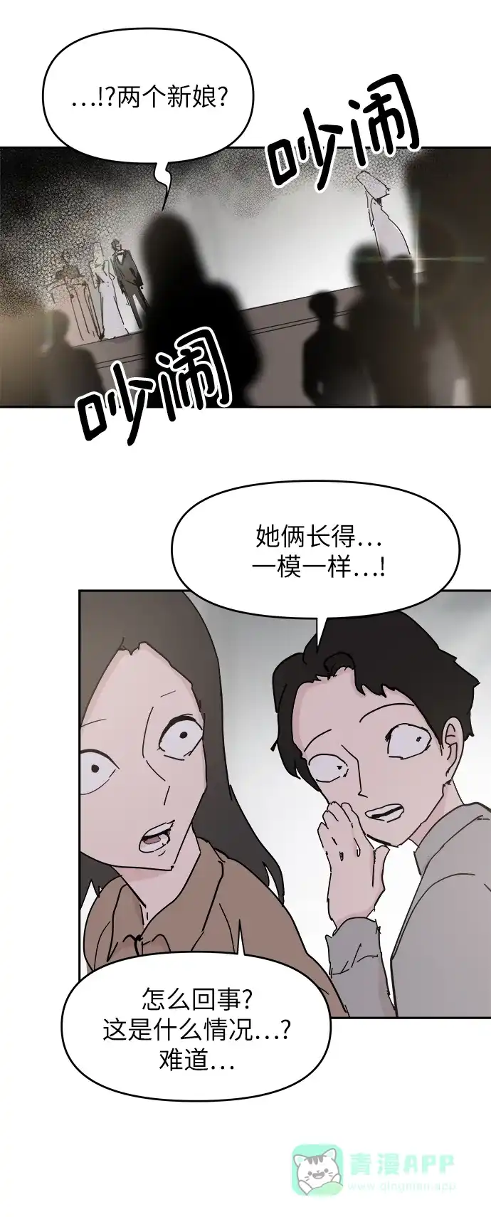 《永恒恋人》第69话 第70页