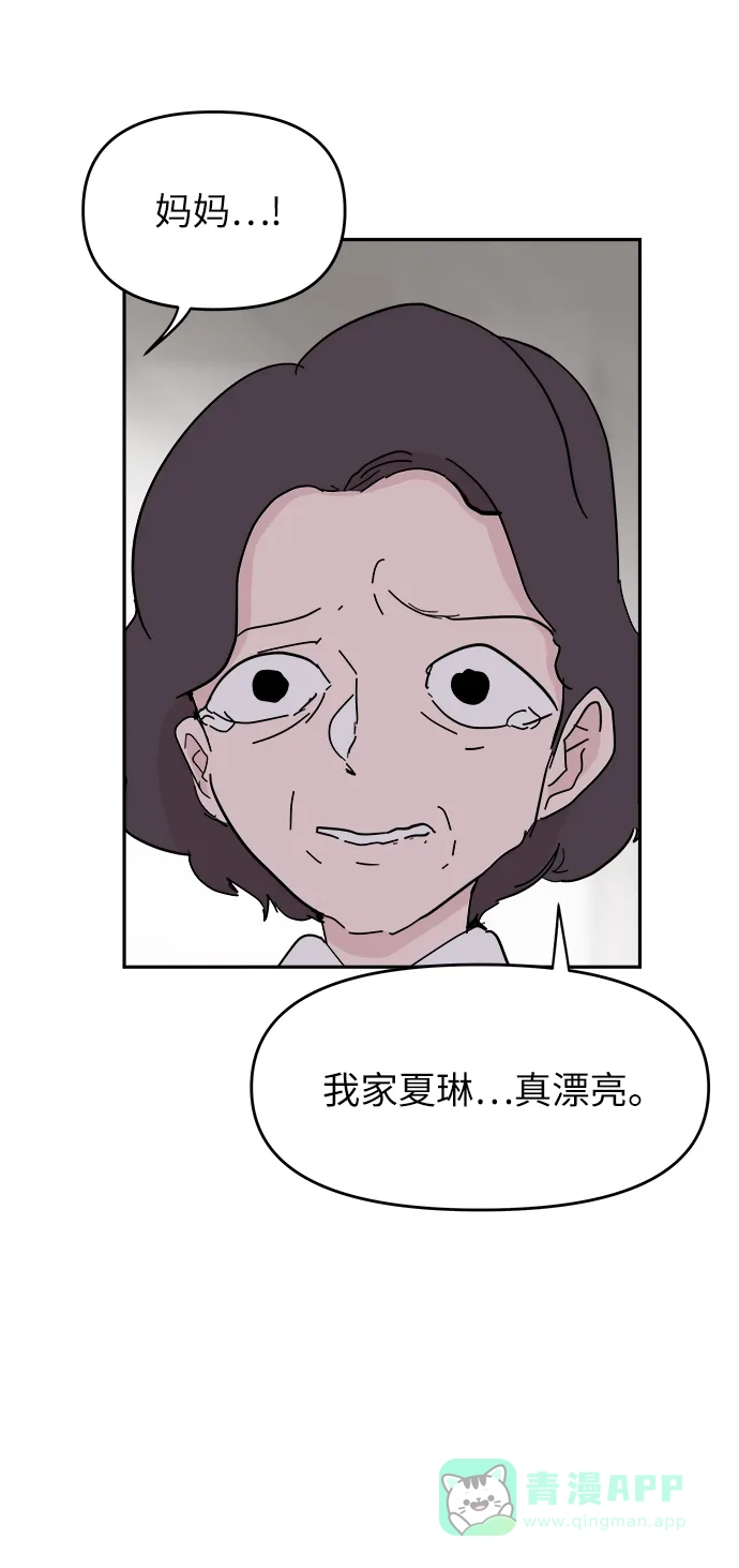 《永恒恋人》第69话 第48页