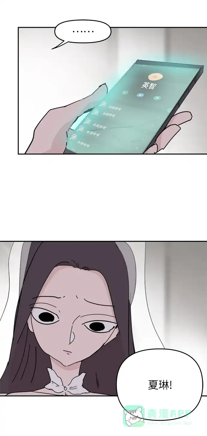 《永恒恋人》第69话 第47页