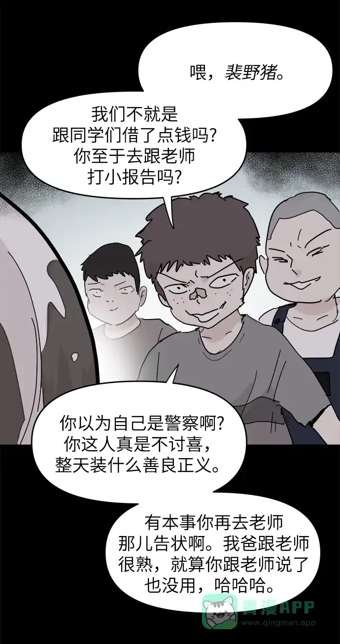 《永恒恋人》第69话 第4页