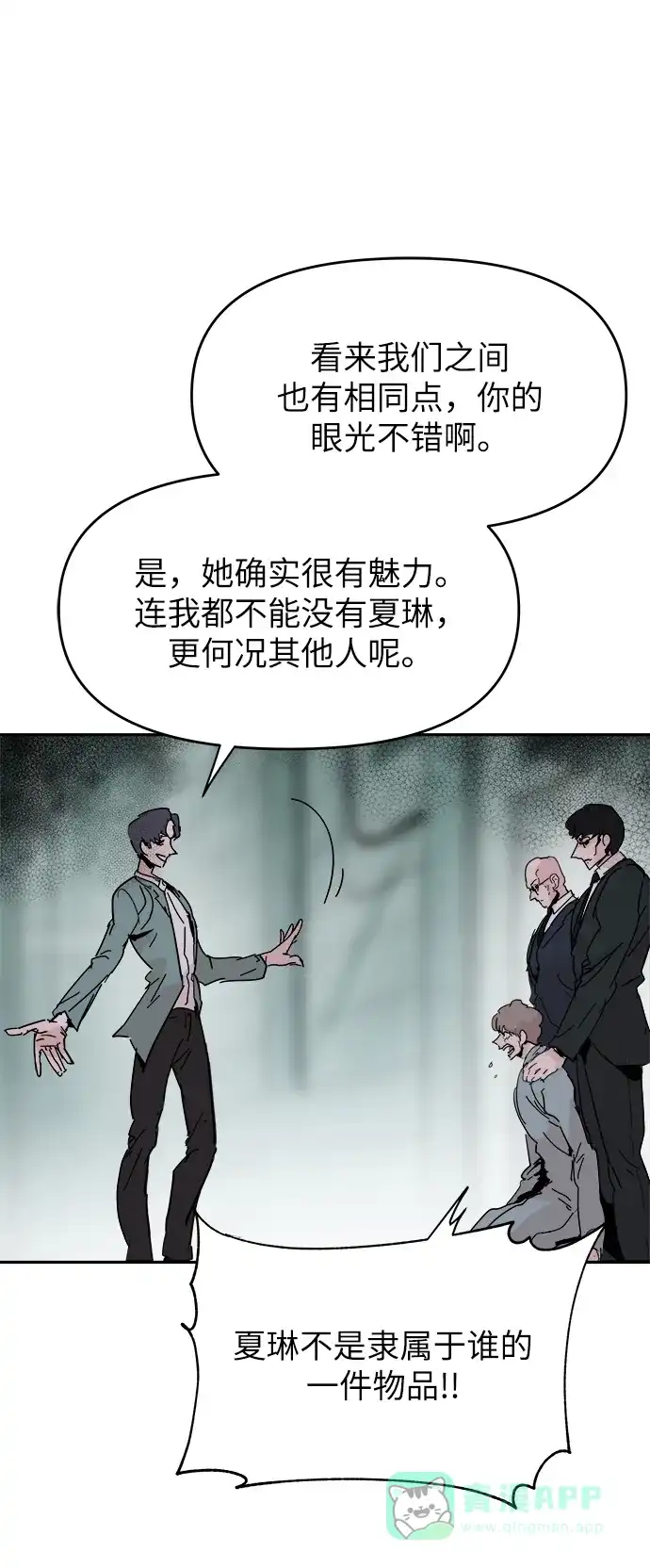 《永恒恋人》第69话 第22页