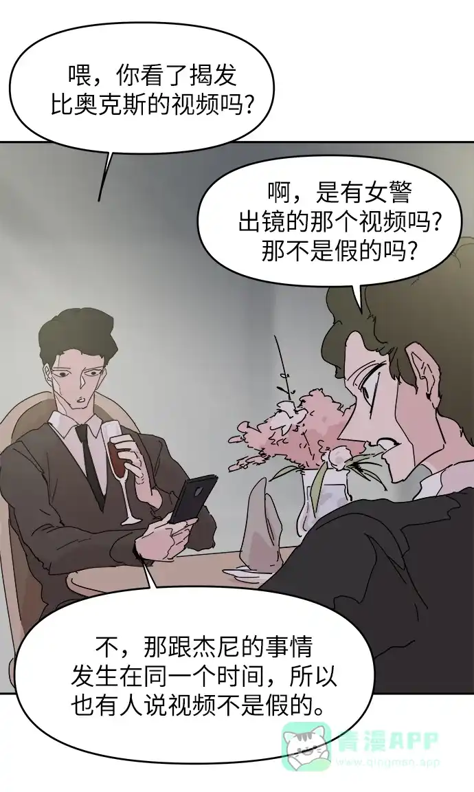 《永恒恋人》第69话 第53页