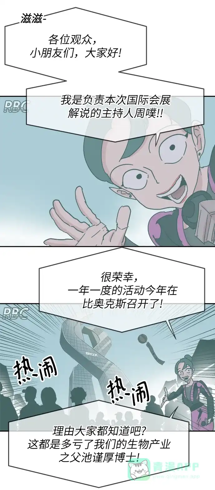 《永恒恋人》第69话 第38页