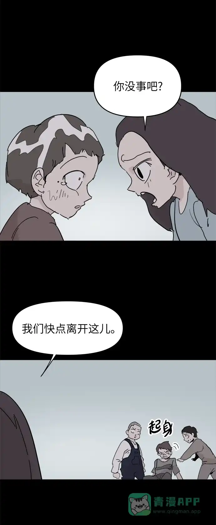 《永恒恋人》第69话 第9页
