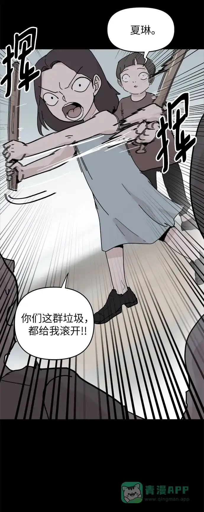 《永恒恋人》第69话 第8页