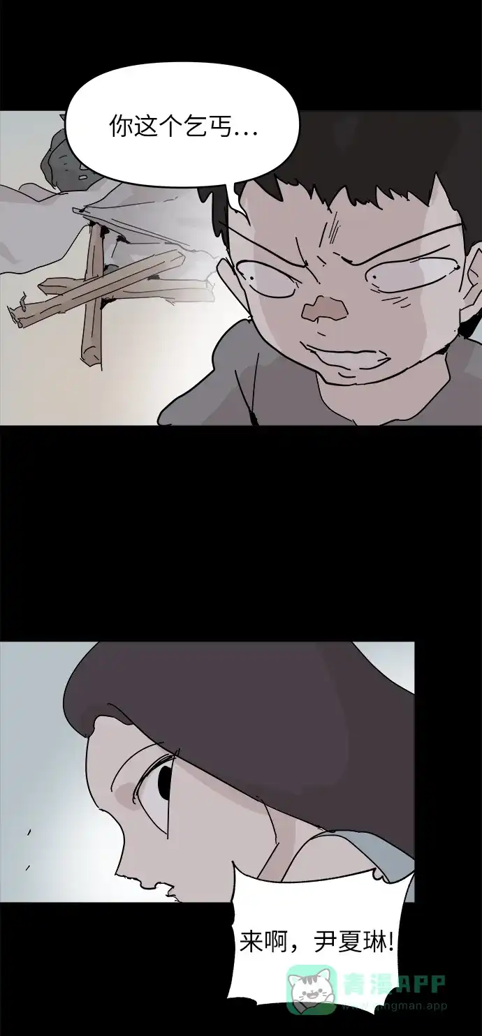 《永恒恋人》第69话 第11页