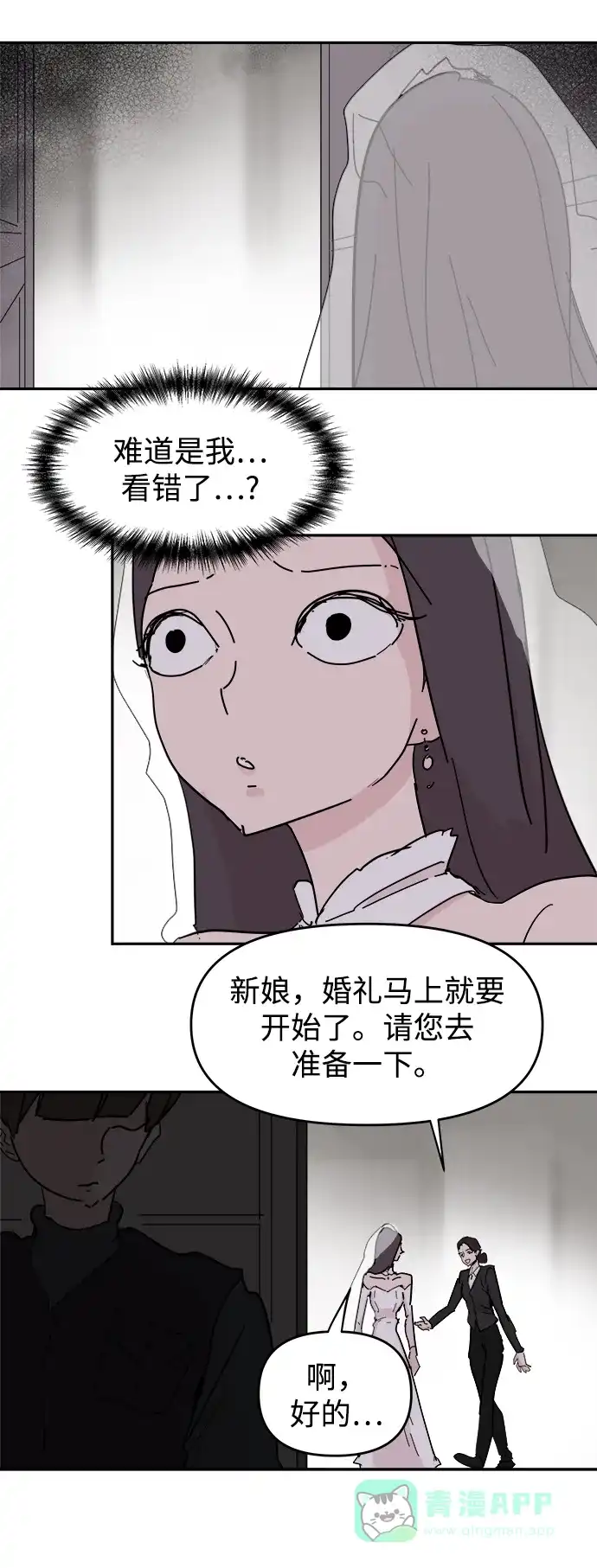 《永恒恋人》第69话 第52页