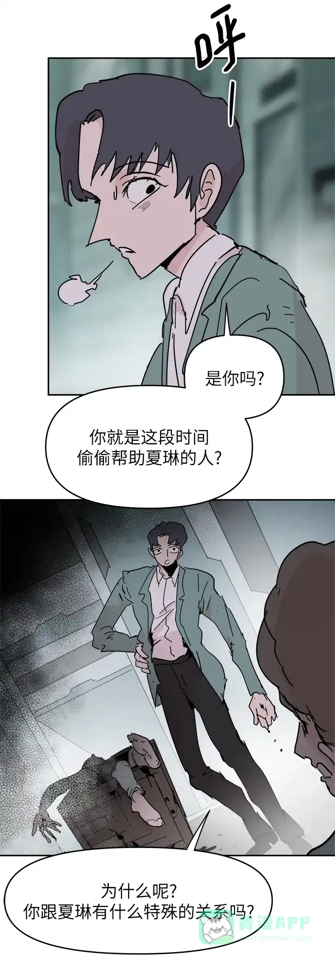 《永恒恋人》第69话 第20页