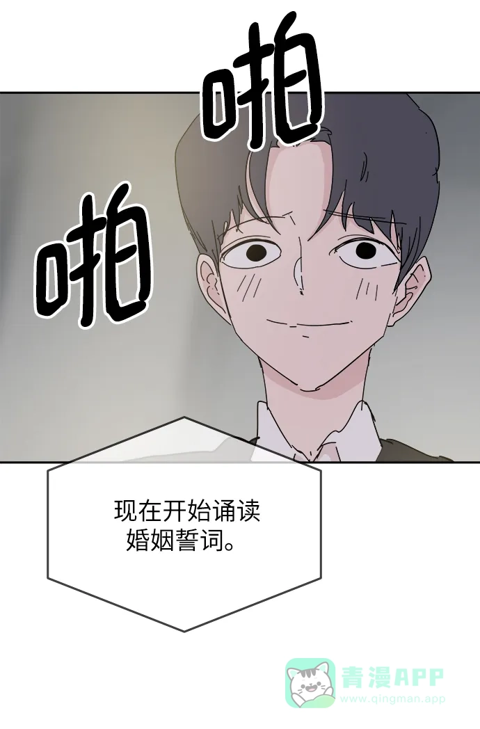 《永恒恋人》第69话 第66页