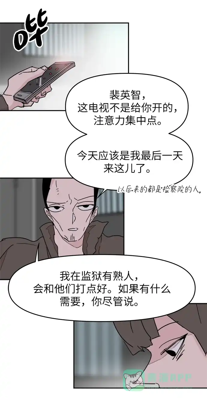 《永恒恋人》第69话 第42页
