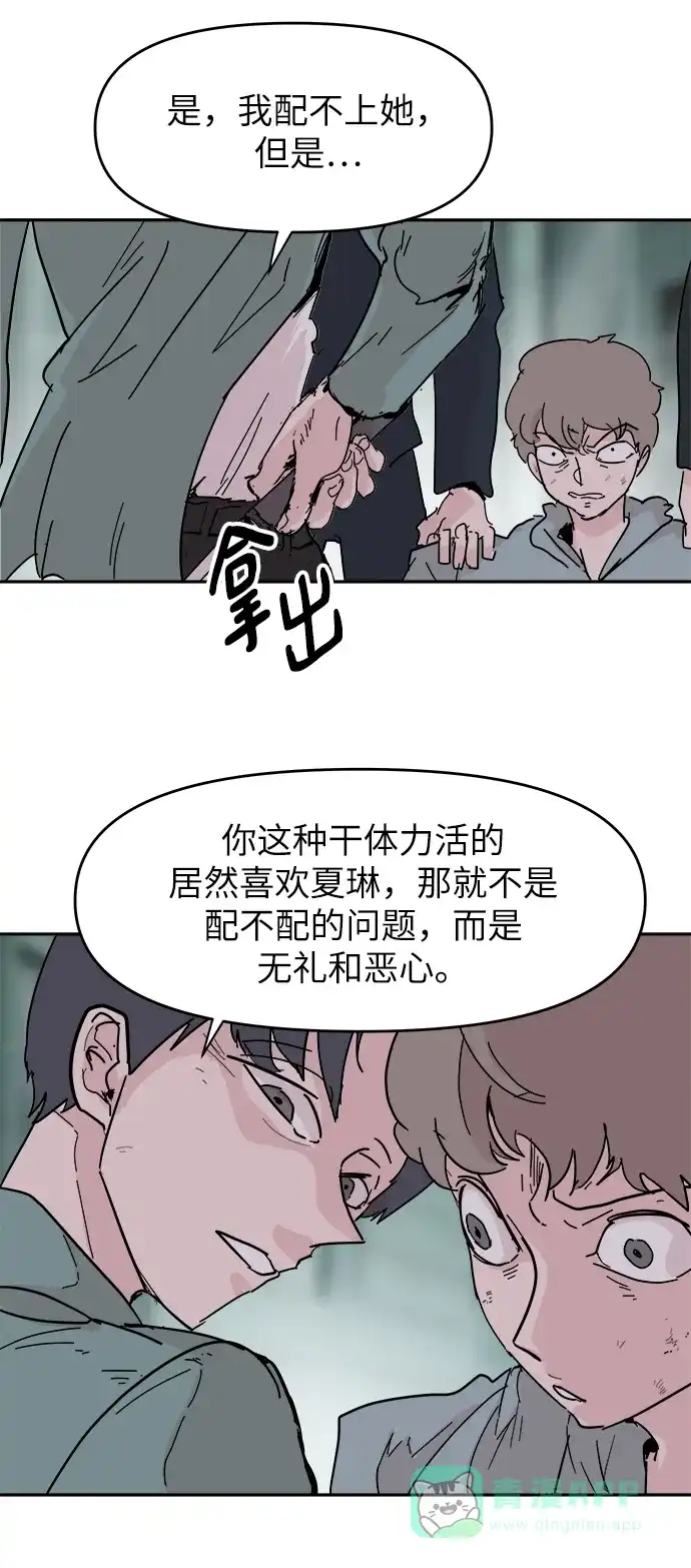 《永恒恋人》第69话 第24页