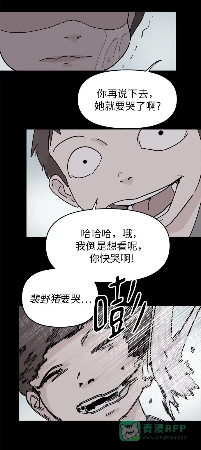 《永恒恋人》第69话 第6页