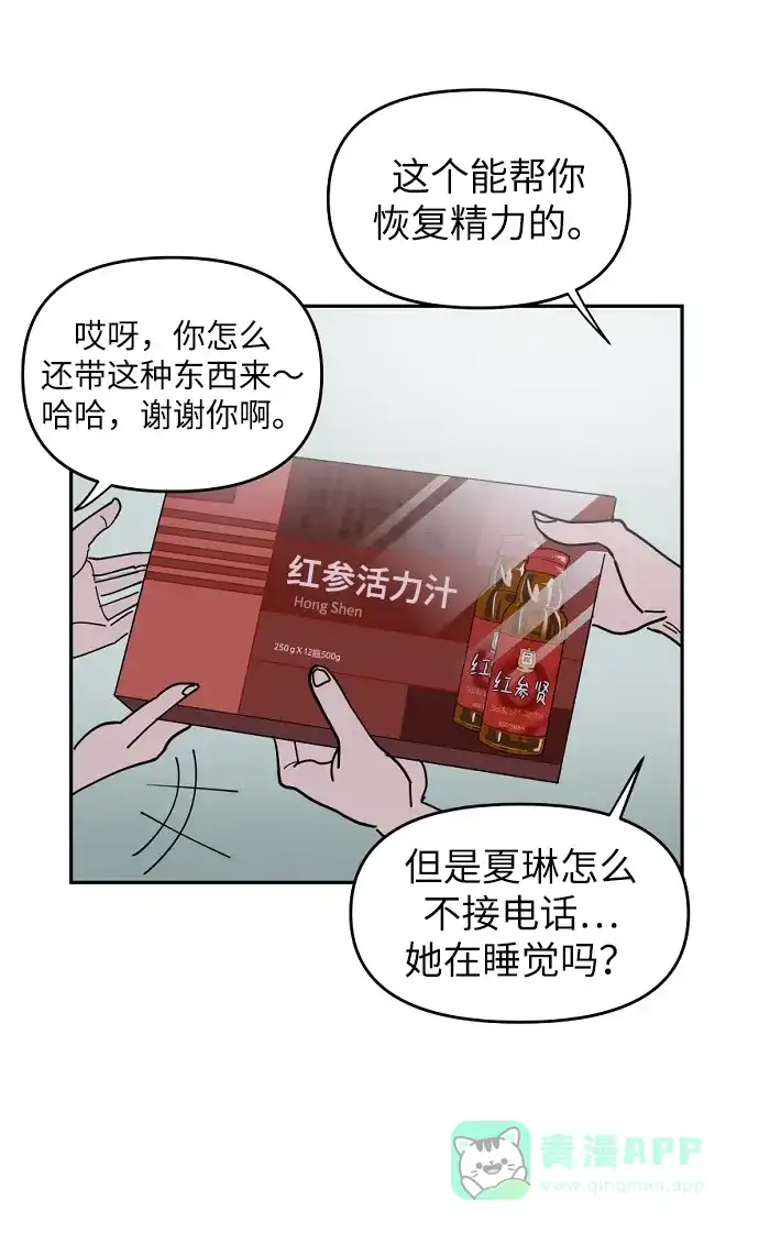 《永恒恋人》第7话 第70页