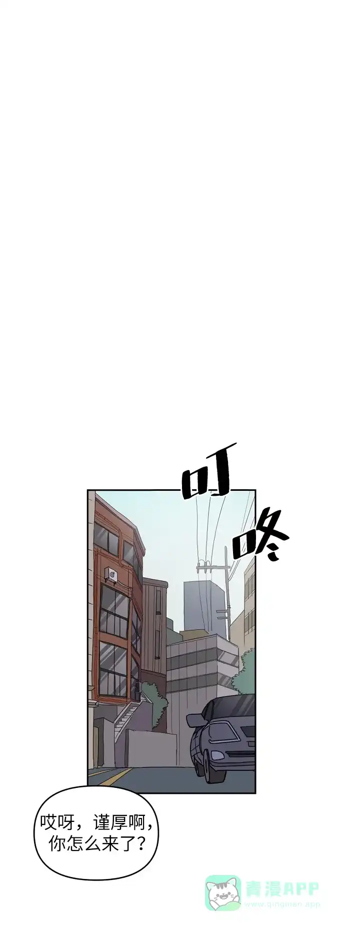 《永恒恋人》第7话 第68页