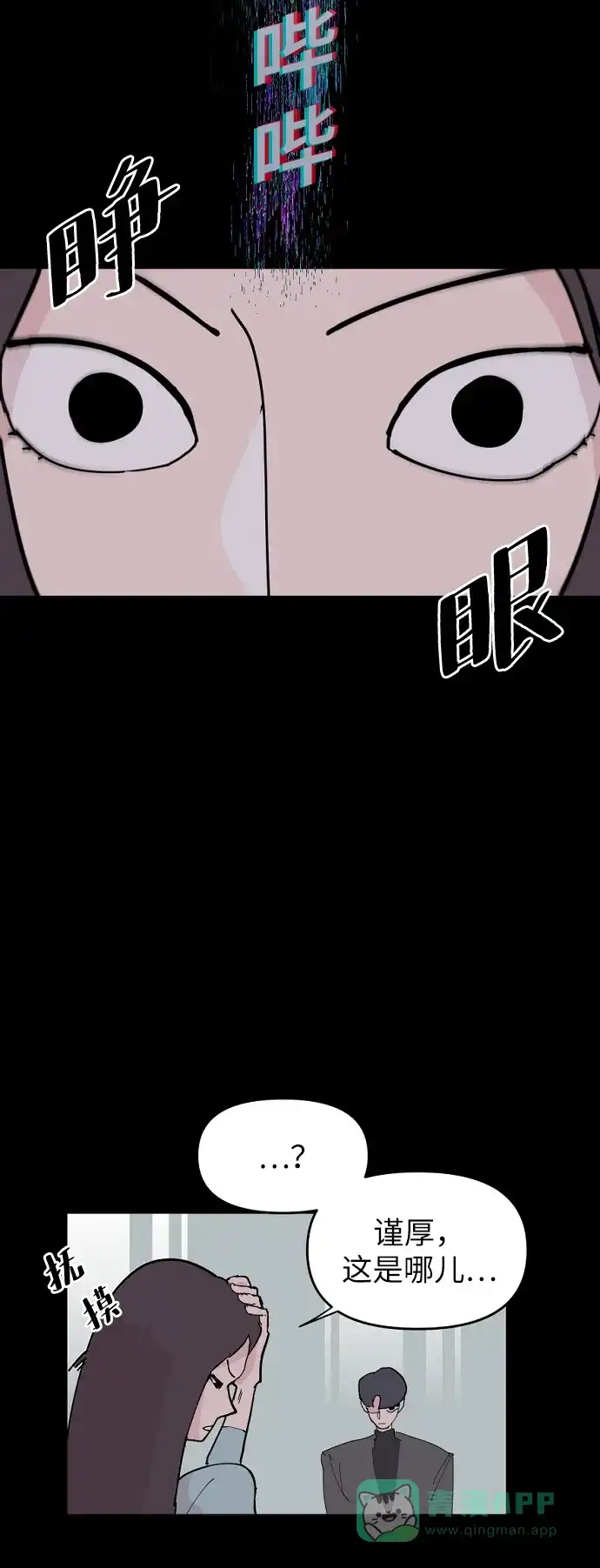 《永恒恋人》第7话 第8页