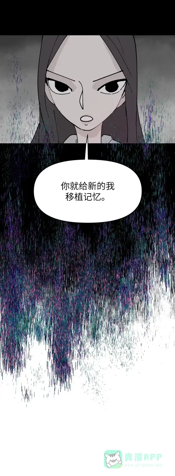 《永恒恋人》第7话 第54页
