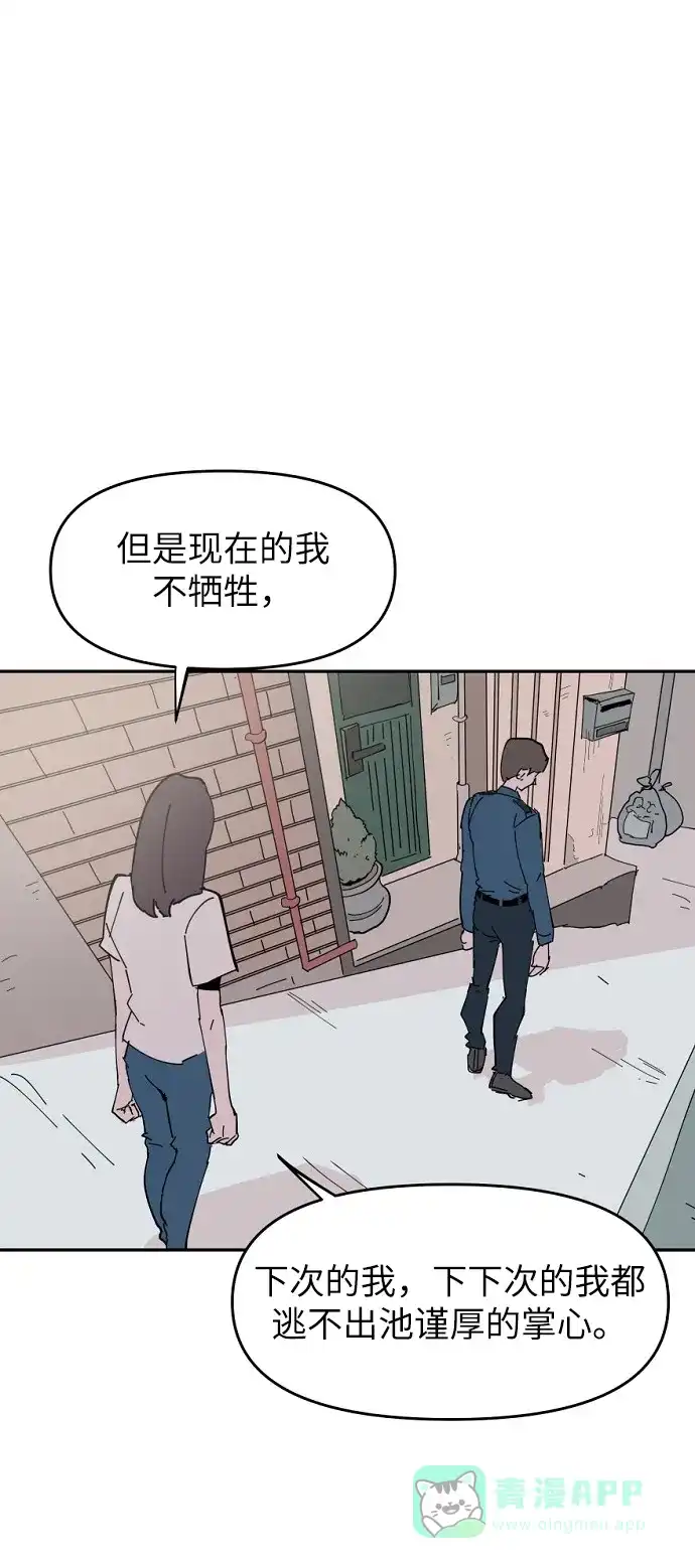 《永恒恋人》第7话 第64页