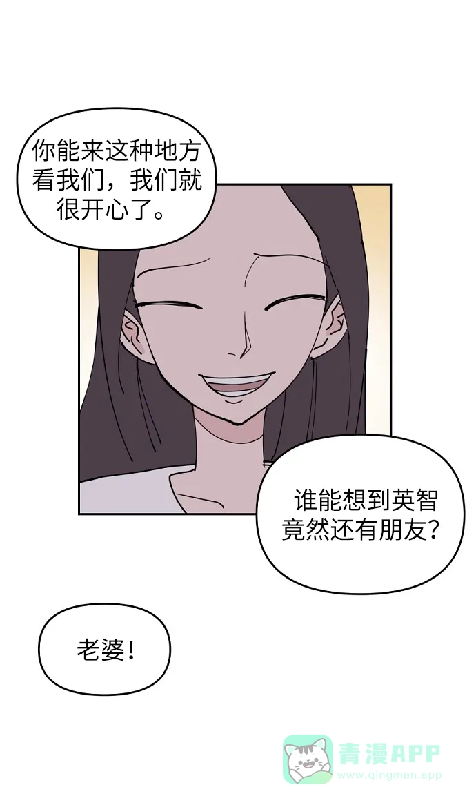 《永恒恋人》第7话 第77页