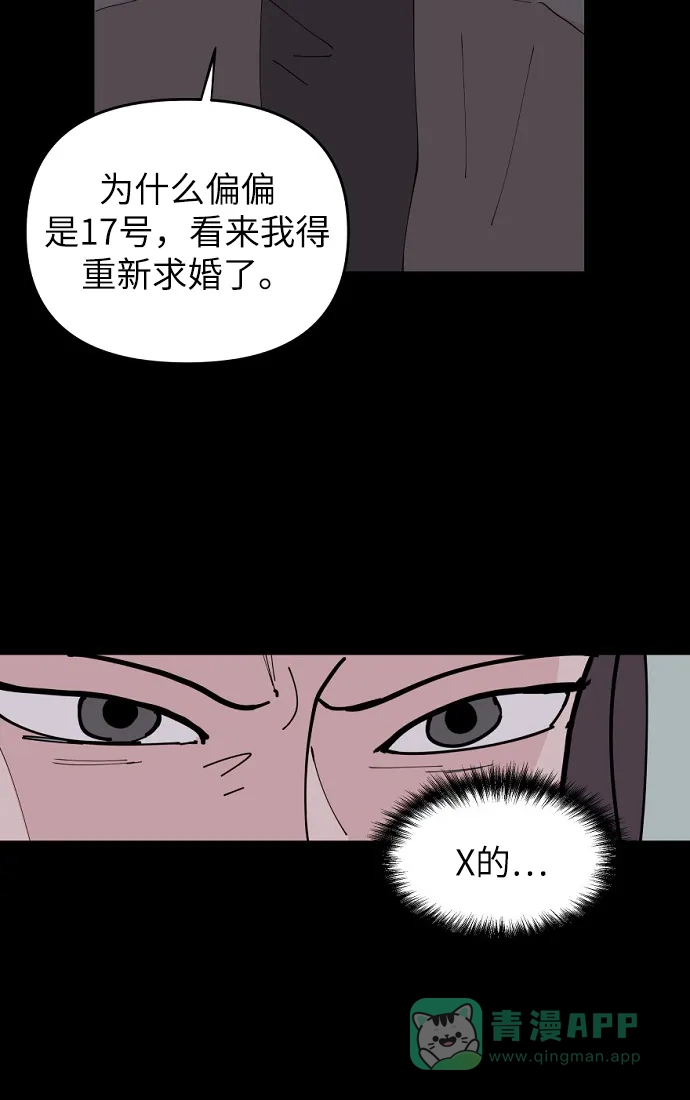 《永恒恋人》第7话 第14页