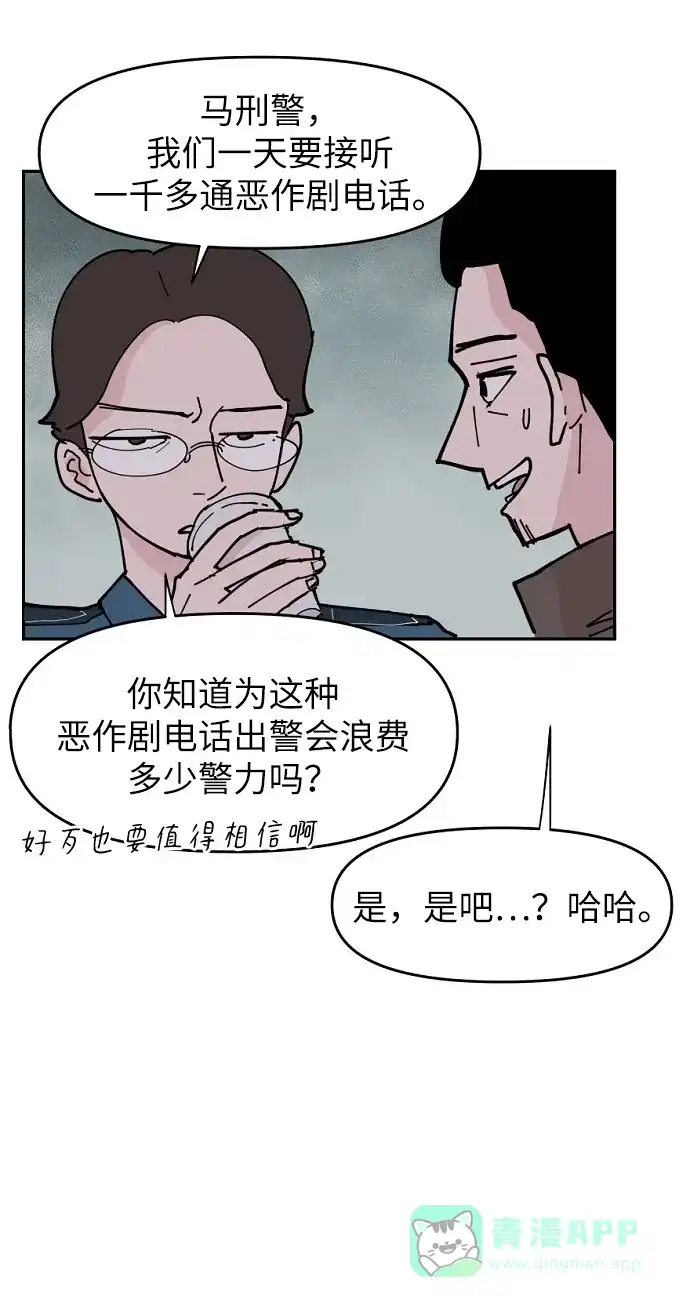《永恒恋人》第7话 第33页