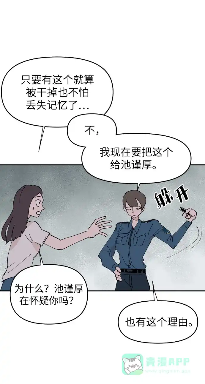 《永恒恋人》第7话 第58页