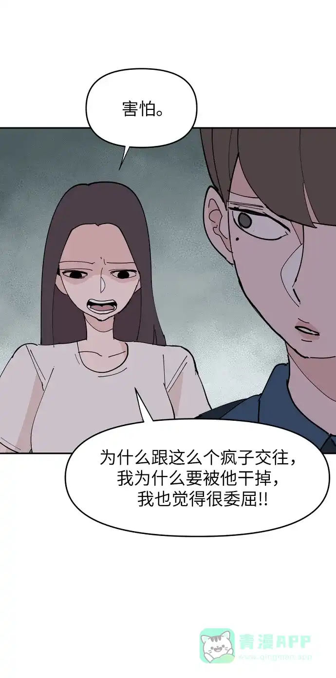 《永恒恋人》第7话 第63页