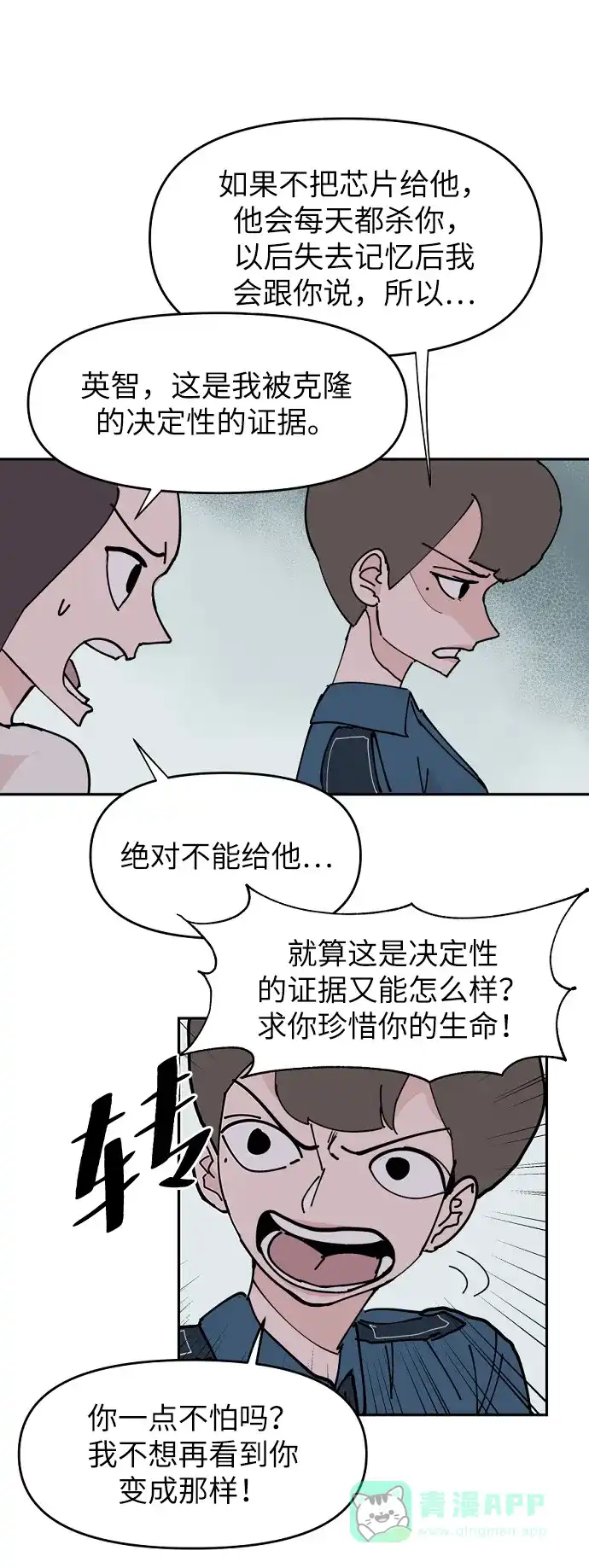 《永恒恋人》第7话 第60页