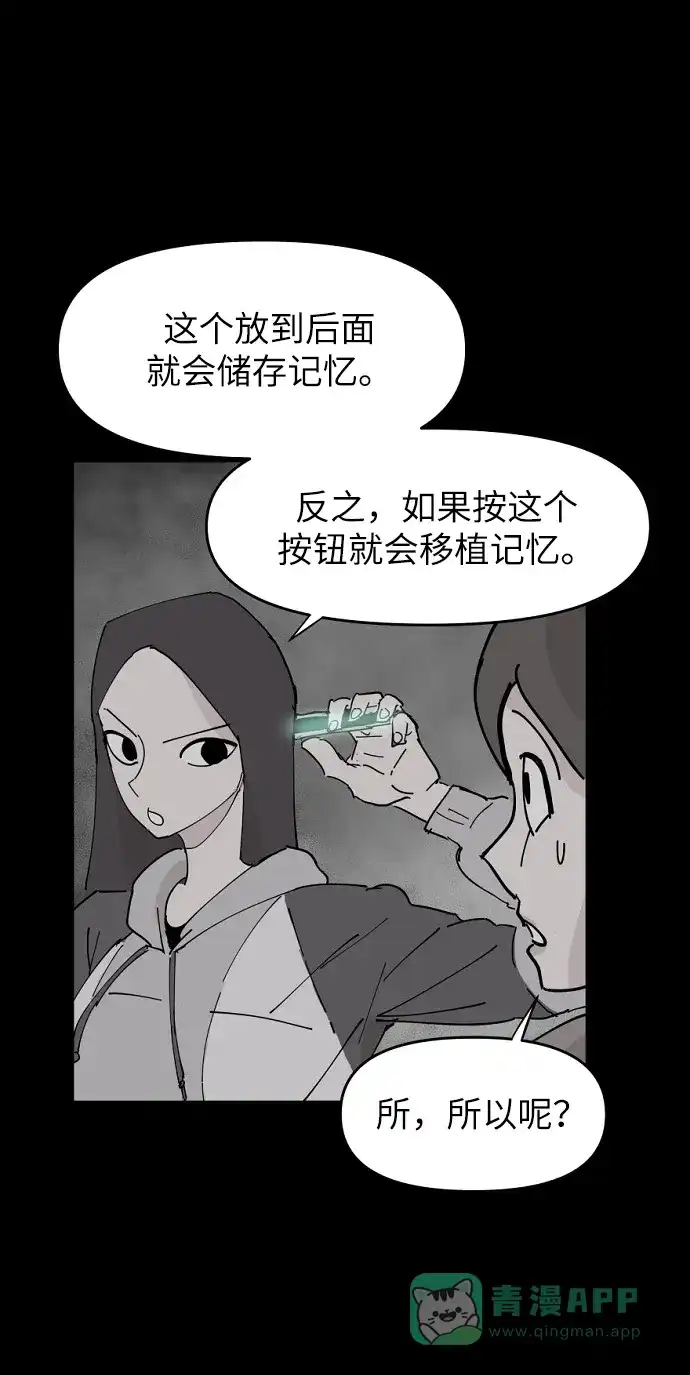 《永恒恋人》第7话 第52页