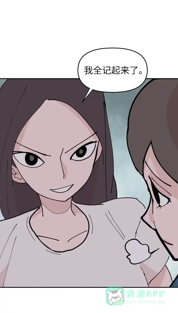 《永恒恋人》第7话 第57页