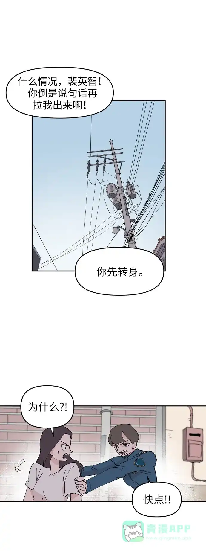 《永恒恋人》第7话 第49页
