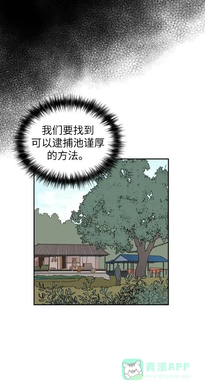 《永恒恋人》第7话 第74页