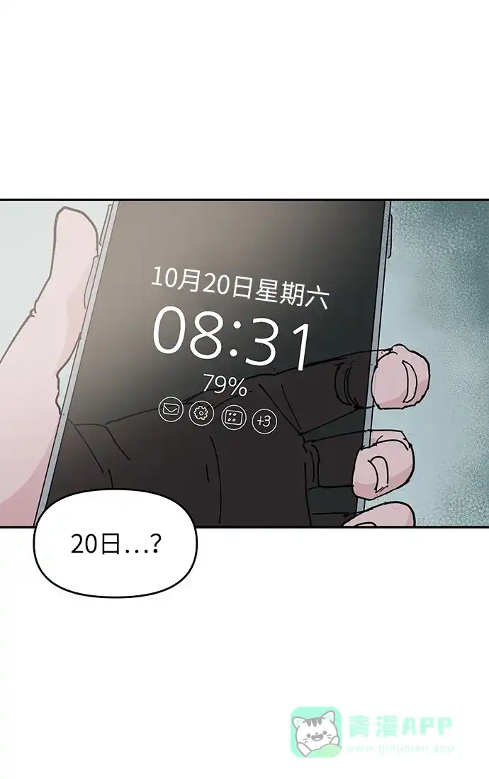 《永恒恋人》第7话 第43页