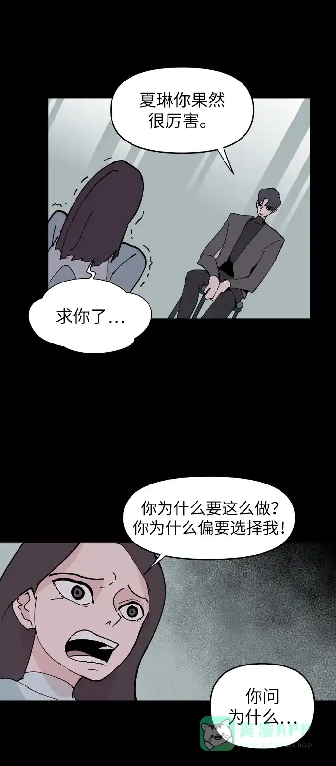 《永恒恋人》第7话 第15页