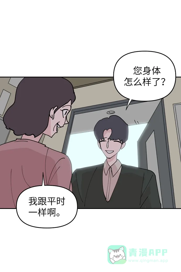 《永恒恋人》第7话 第69页