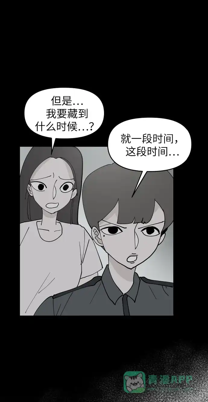 《永恒恋人》第7话 第73页