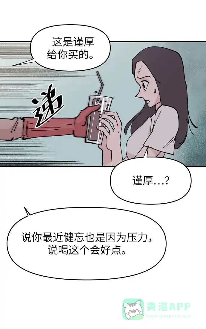 《永恒恋人》第7话 第45页