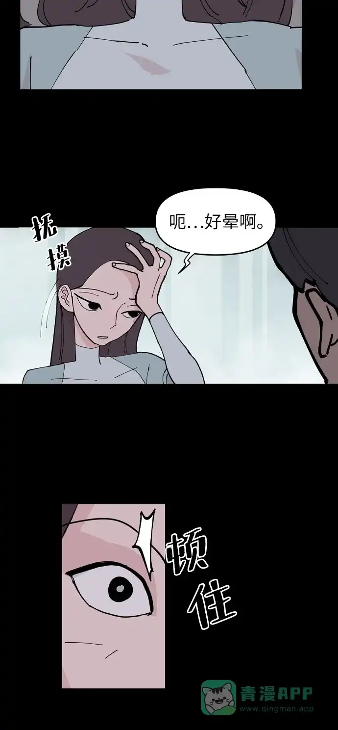 《永恒恋人》第7话 第3页
