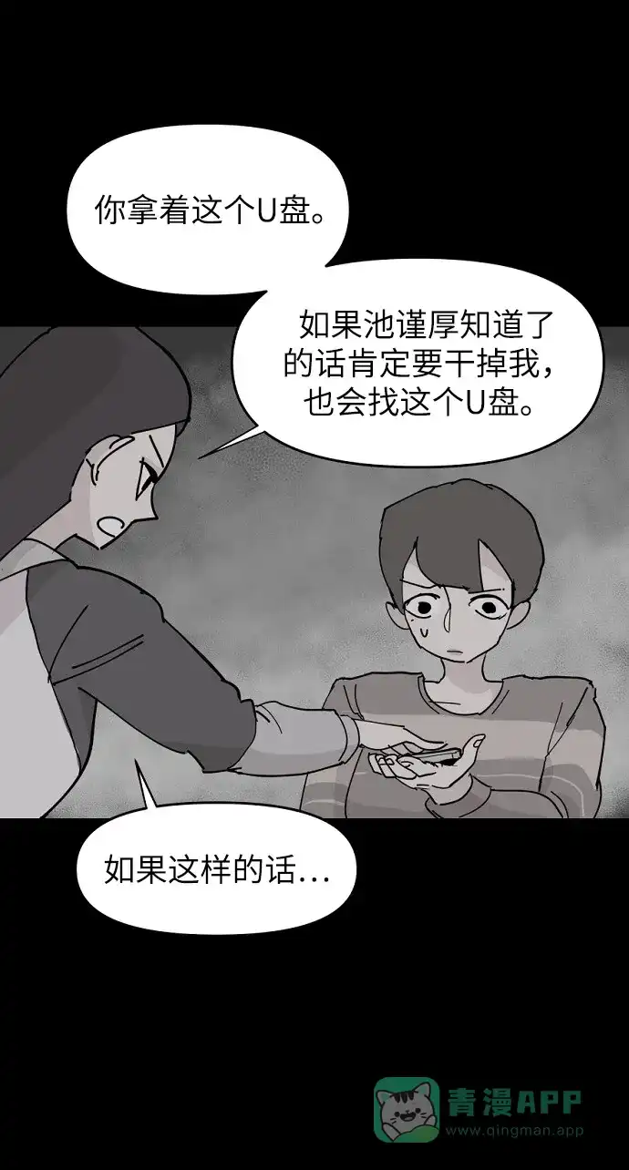 《永恒恋人》第7话 第53页