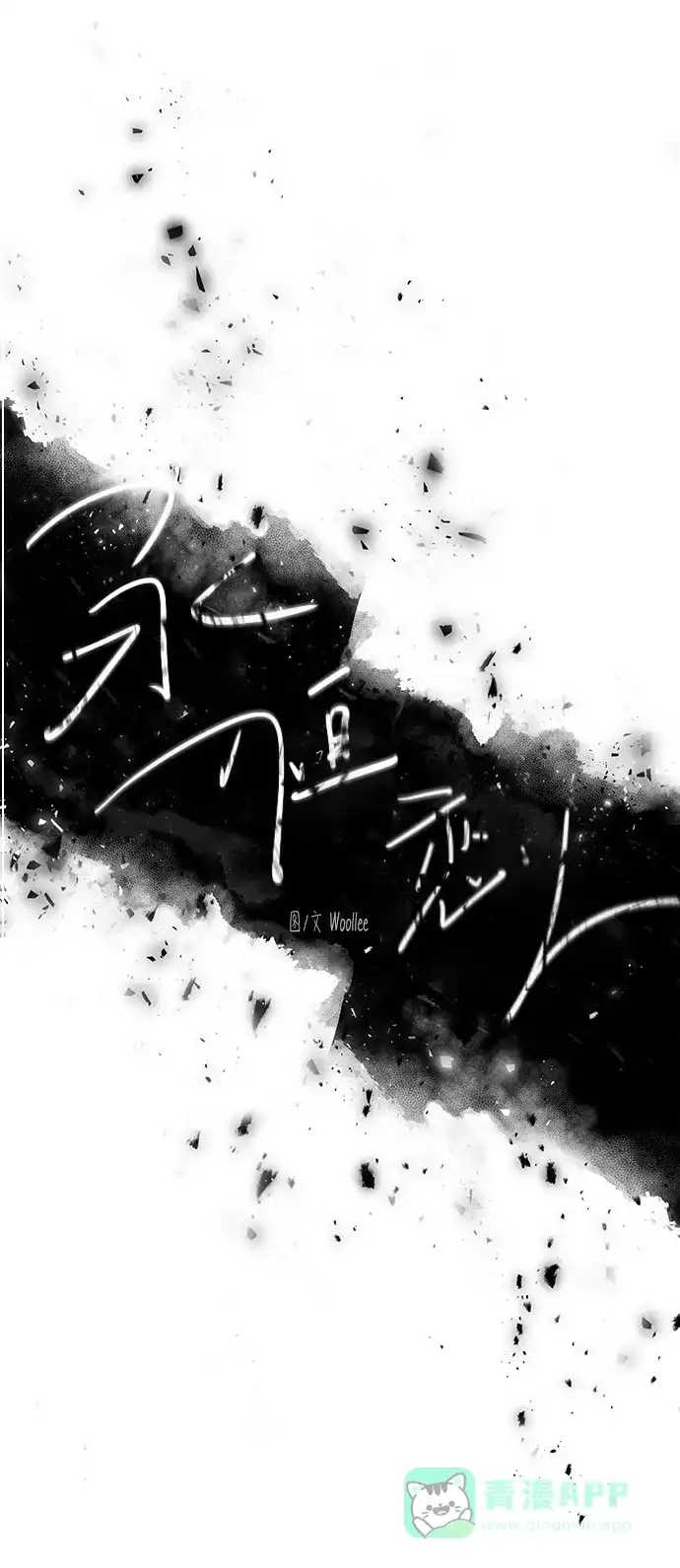 《永恒恋人》第7话 第27页